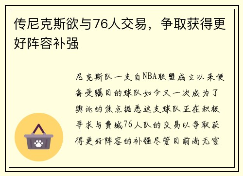 传尼克斯欲与76人交易，争取获得更好阵容补强
