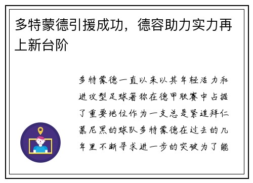 多特蒙德引援成功，德容助力实力再上新台阶
