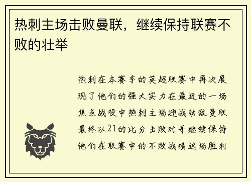 热刺主场击败曼联，继续保持联赛不败的壮举